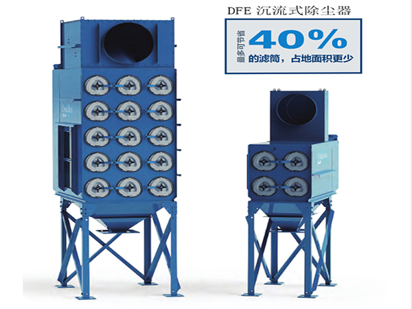 唐纳森（DFE） 系列滤筒式除尘器
